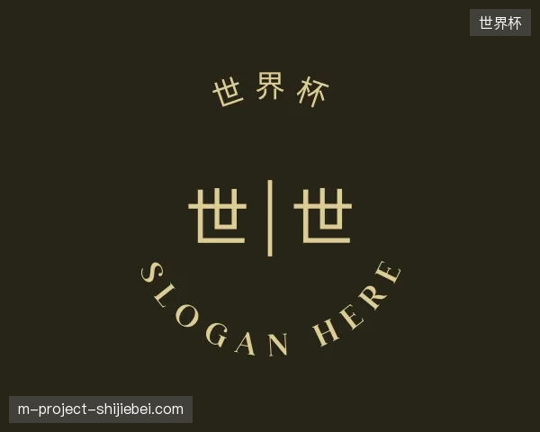 关于世界杯官网