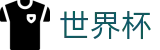 2026世界杯竞彩专区-四载狂欢燃情今夏